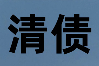 信用卡逾期多久会牵连家庭成员？