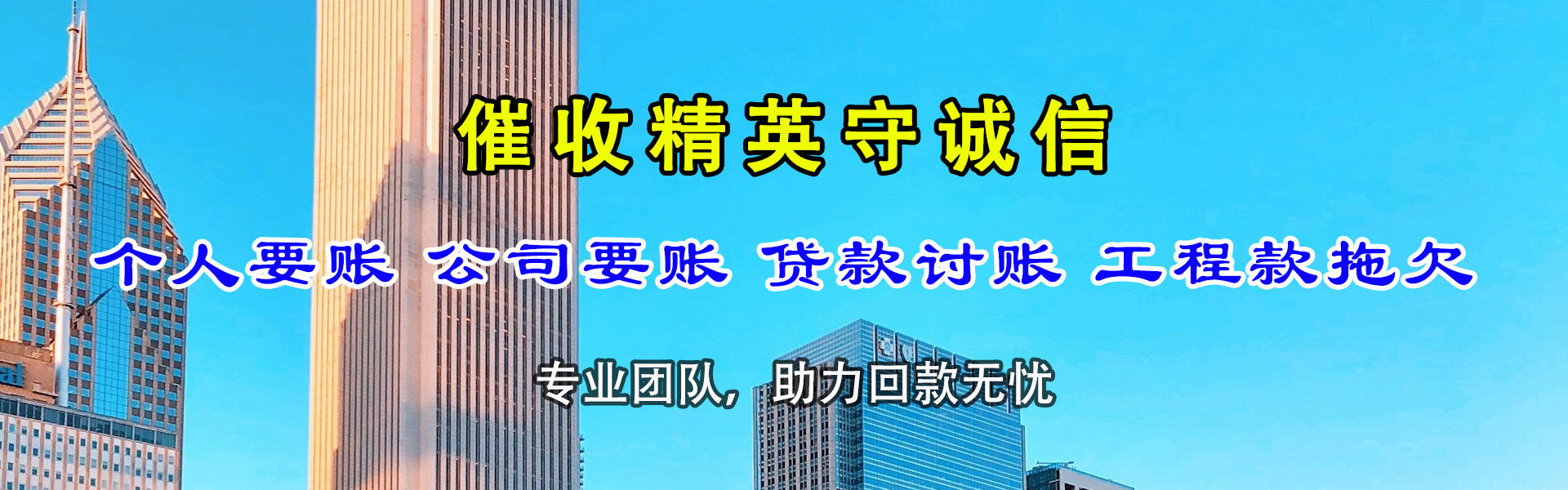 桓台收账公司