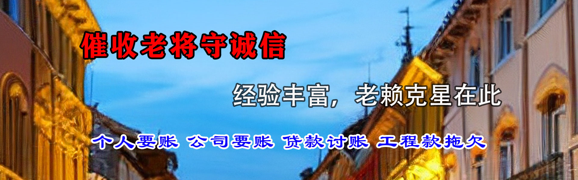 桓台要账公司